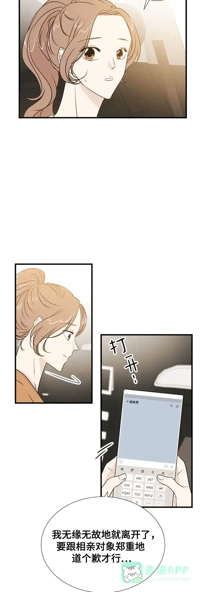 《你的声音》第21话 第48页