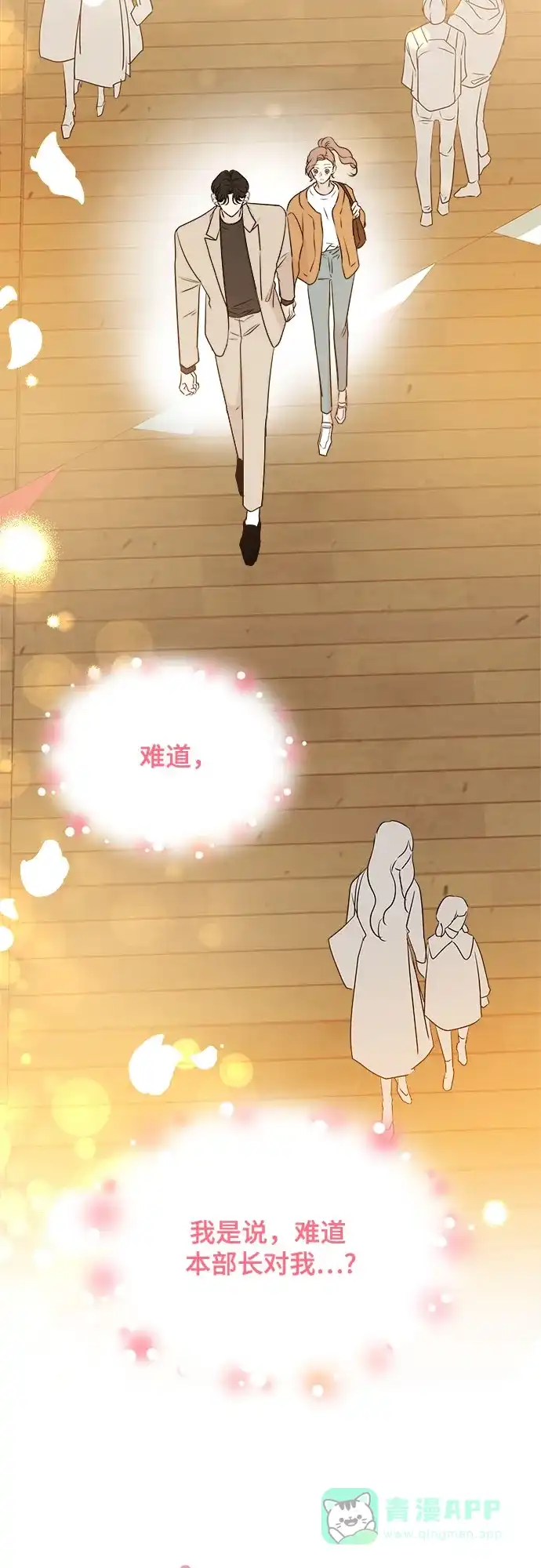 《你的声音》第21话 第5页