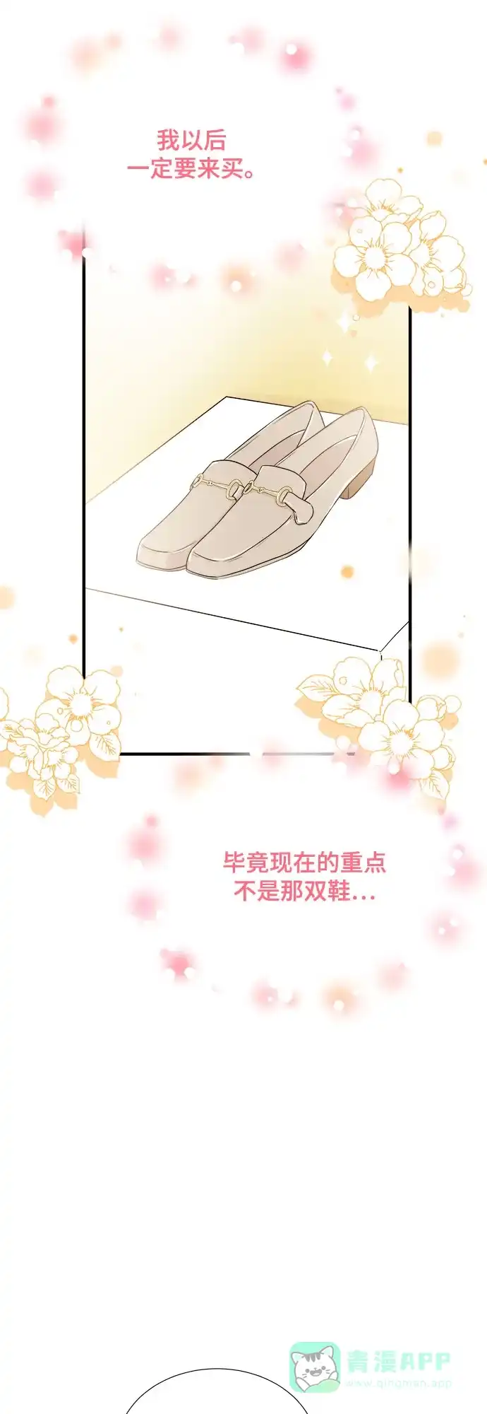 《你的声音》第21话 第43页