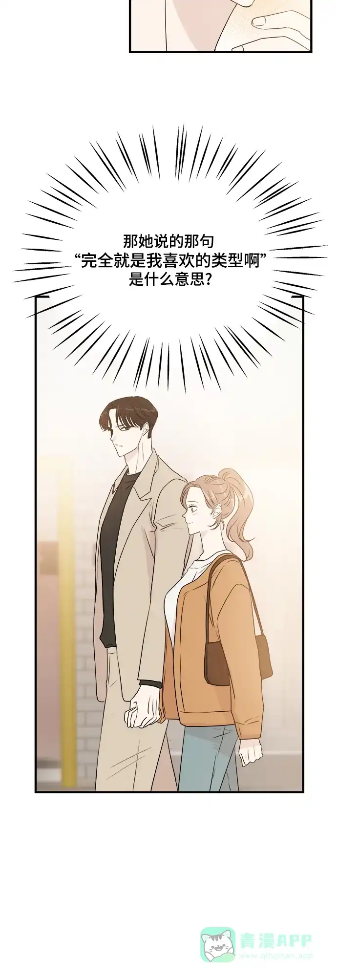 《你的声音》第21话 第34页