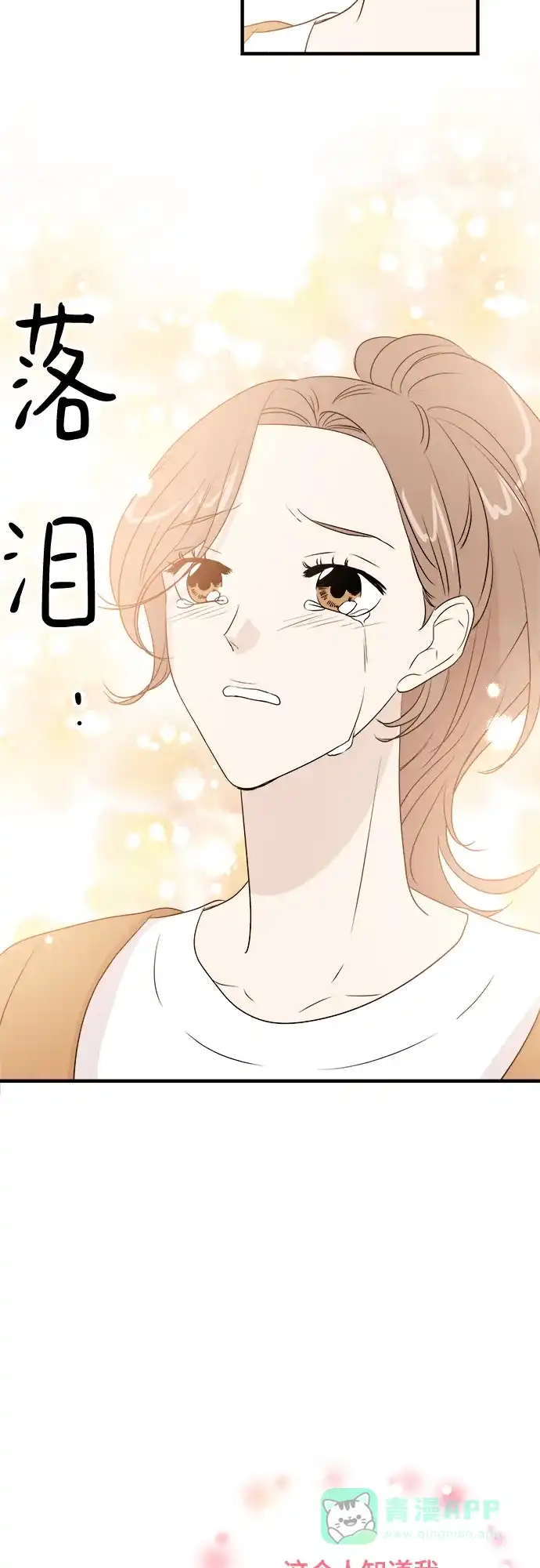 《你的声音》第21话 第18页