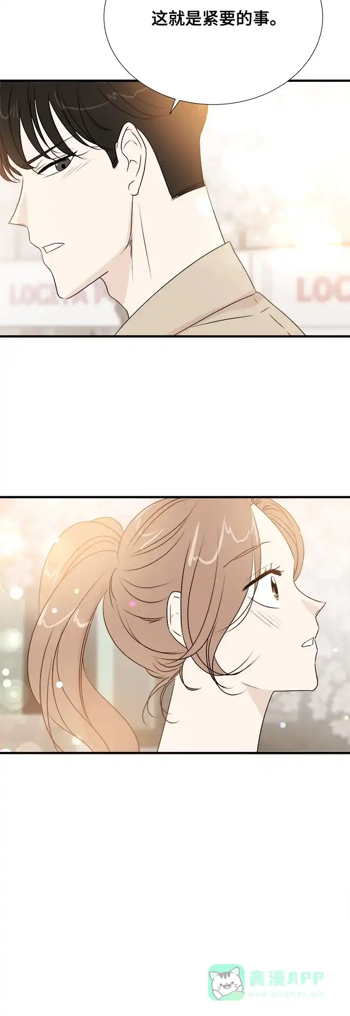 《你的声音》第21话 第10页