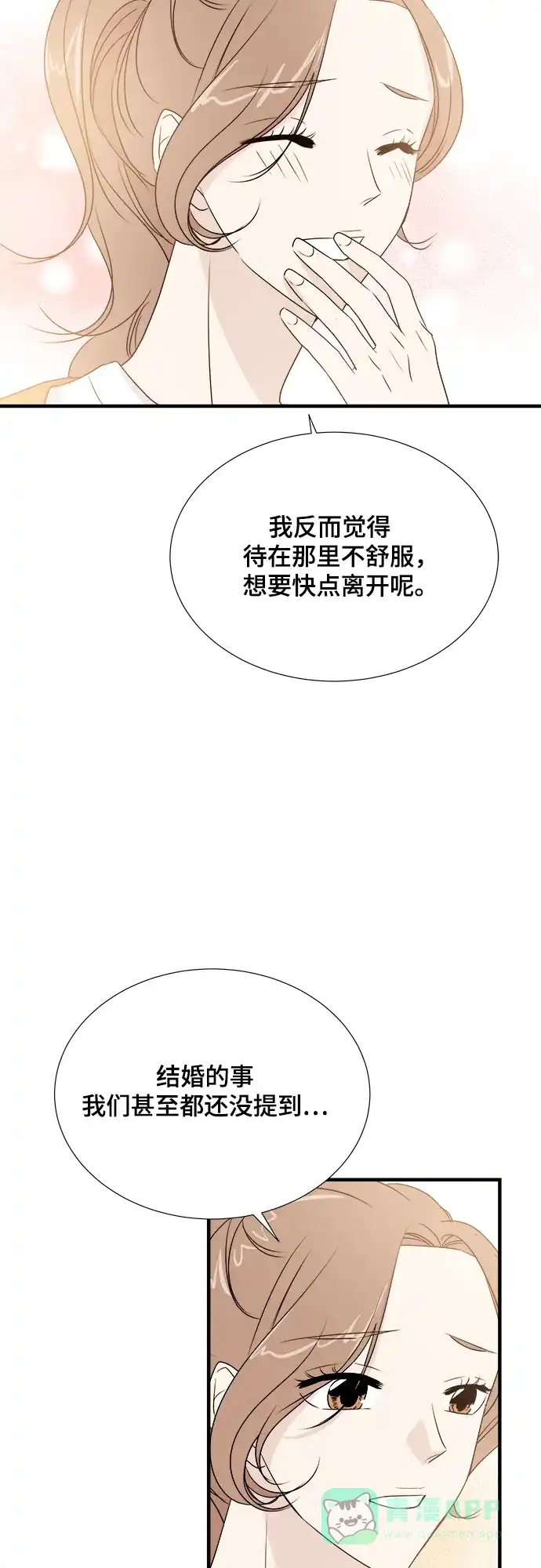 《你的声音》第21话 第33页