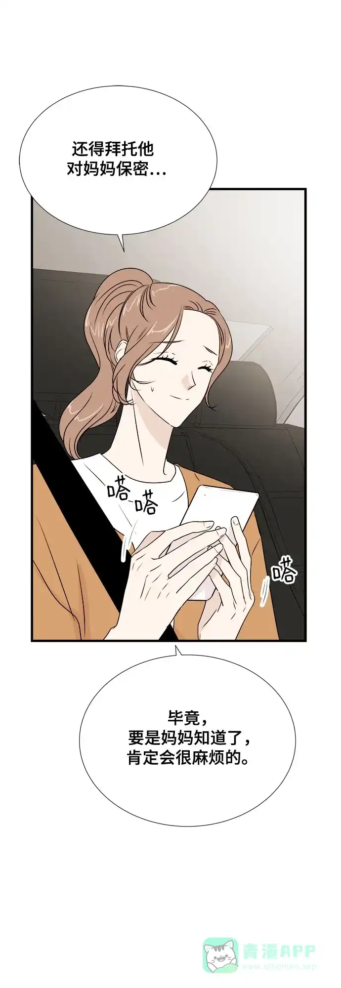 《你的声音》第21话 第50页