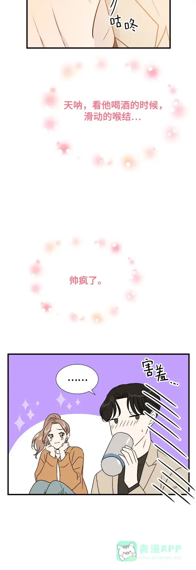 《你的声音》第22话 第24页