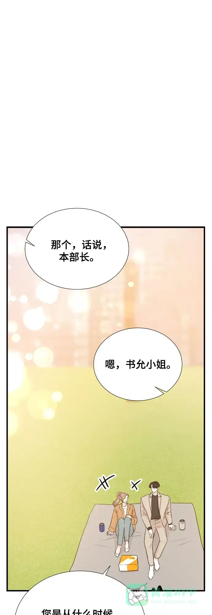 《你的声音》第22话 第29页