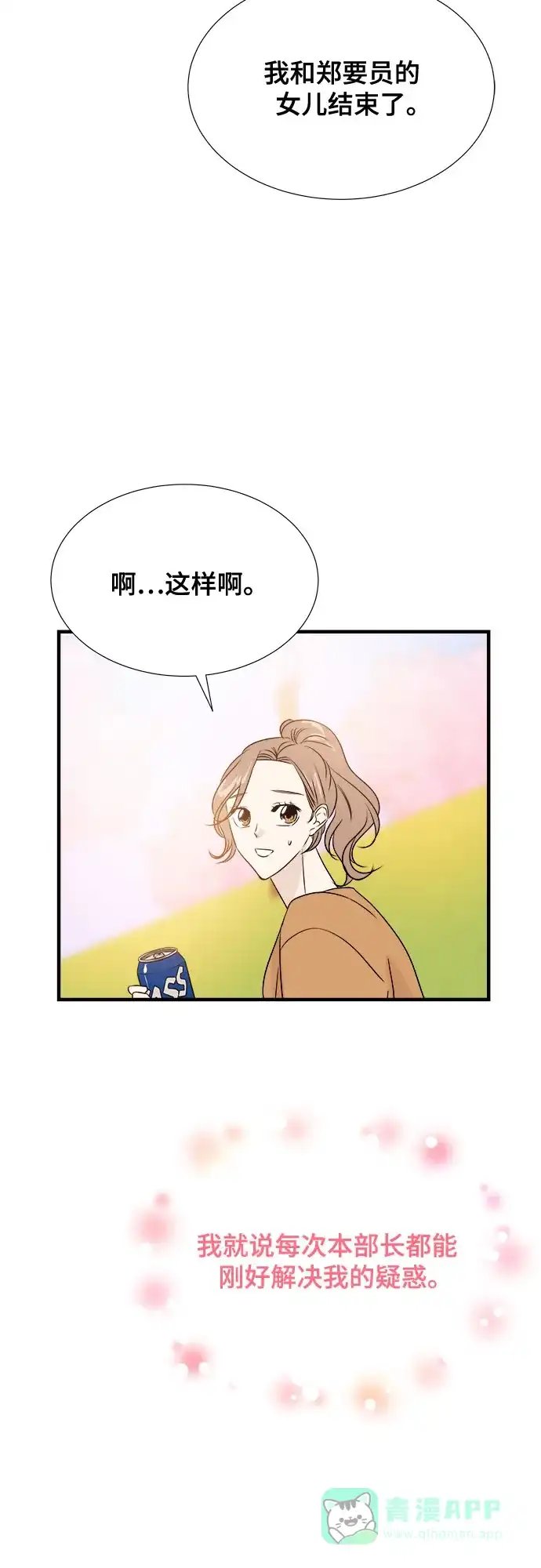 《你的声音》第22话 第27页