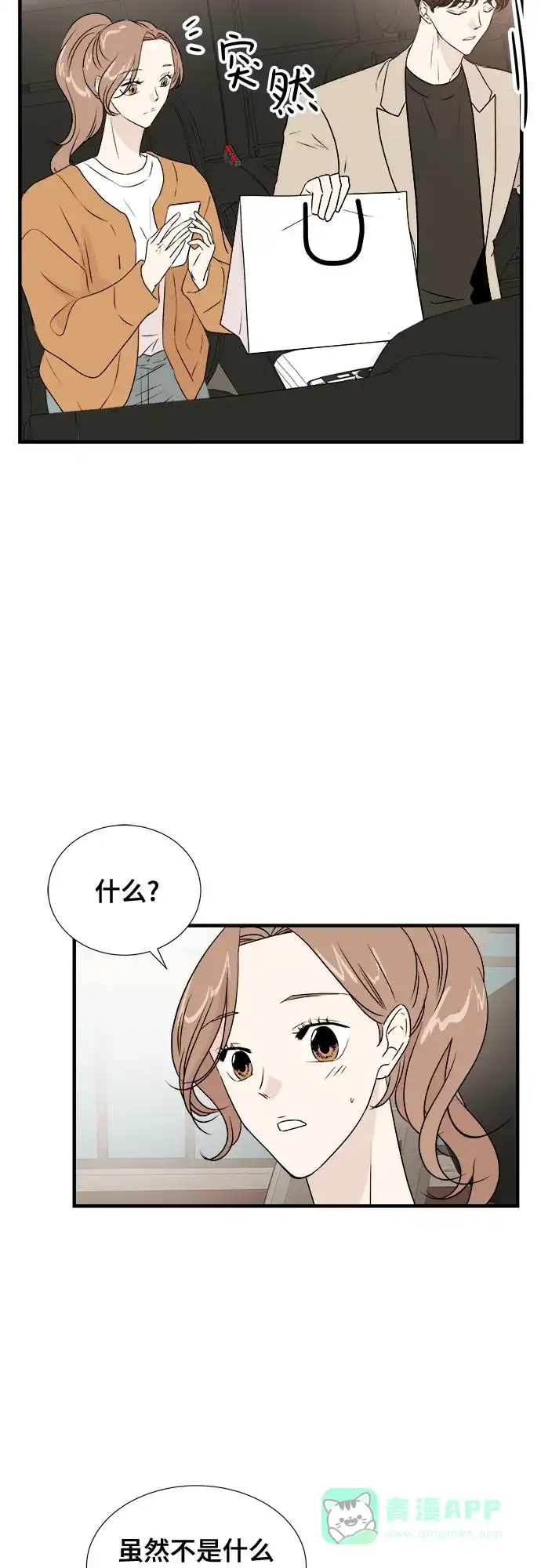 《你的声音》第22话 第3页
