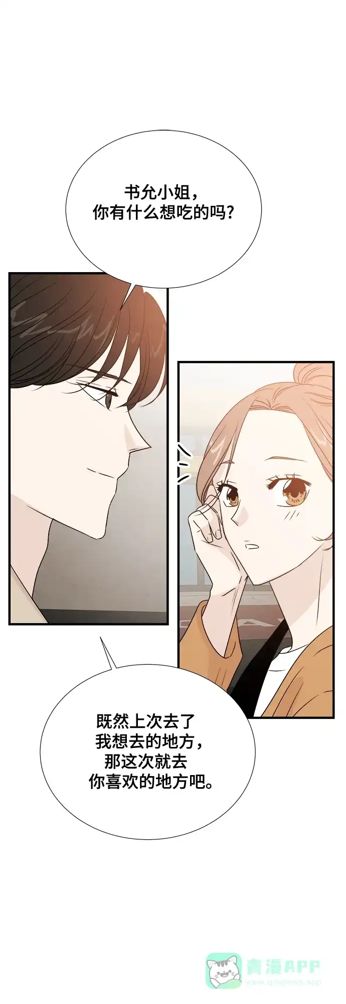 《你的声音》第22话 第15页