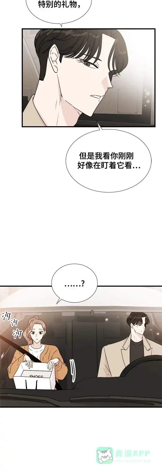 《你的声音》第22话 第4页