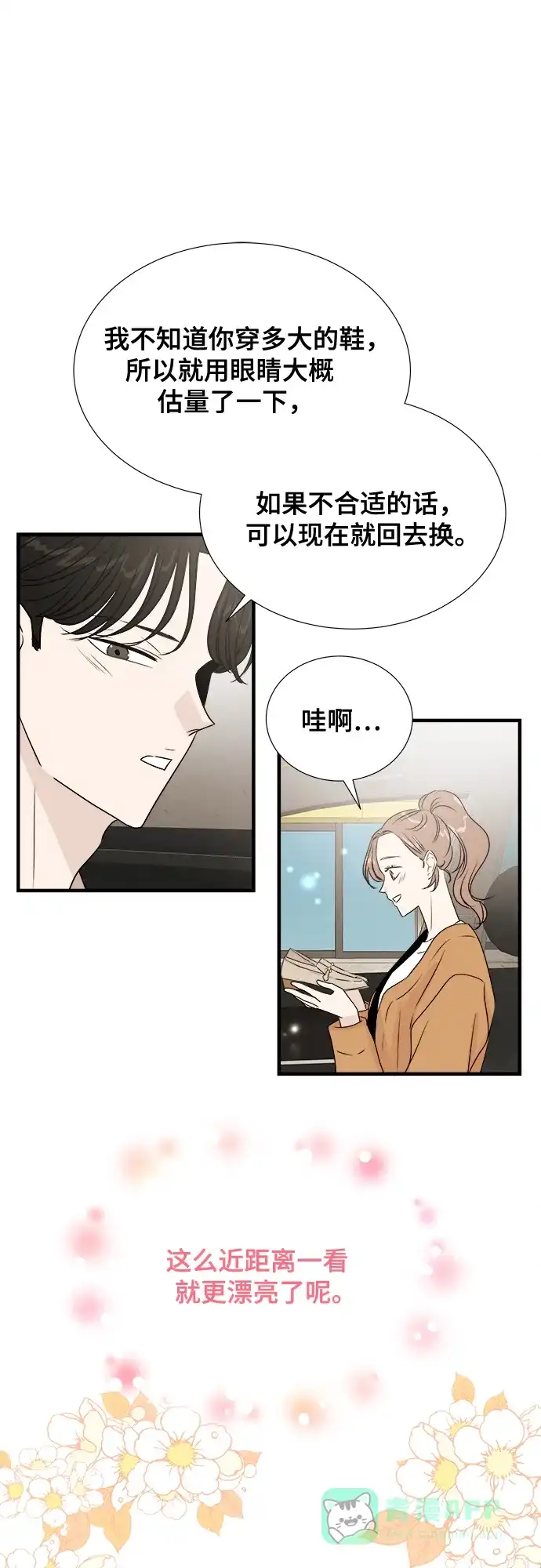 《你的声音》第22话 第8页