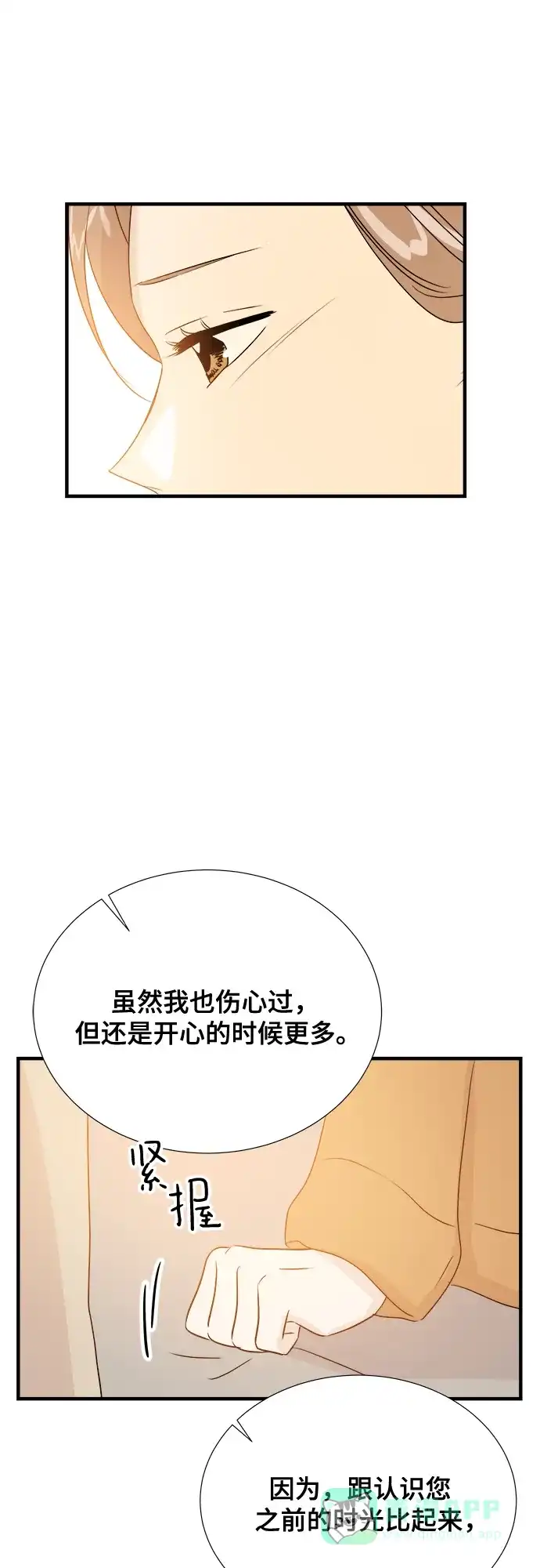 《你的声音》第22话 第39页