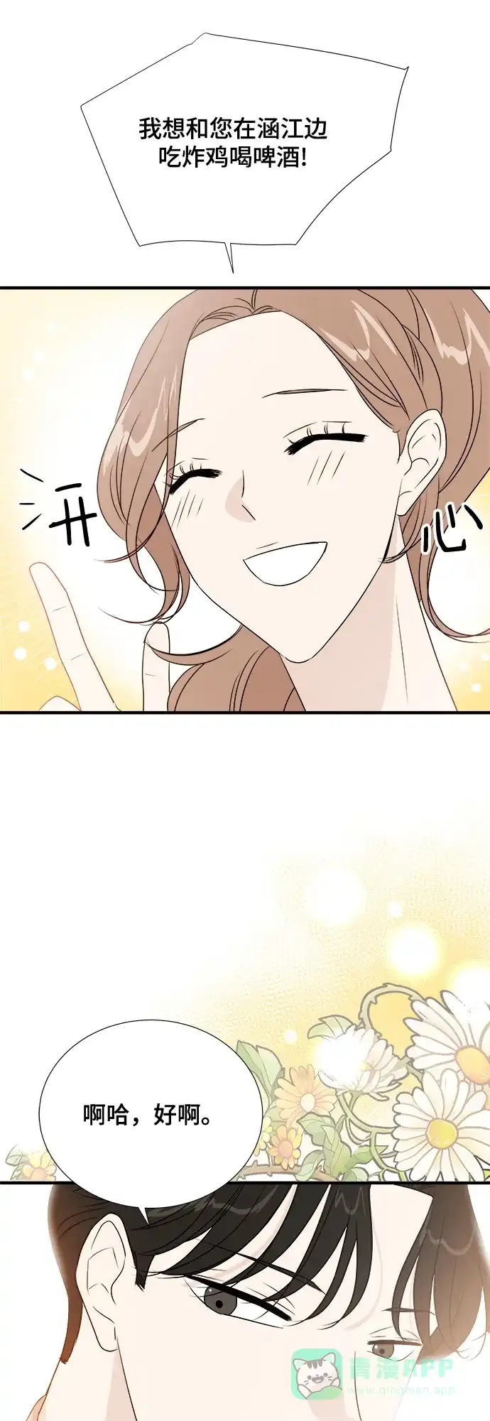《你的声音》第22话 第18页