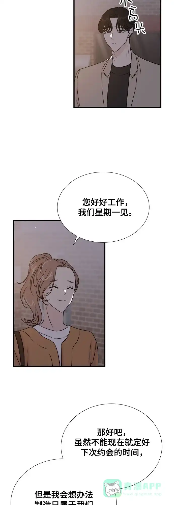《你的声音》第23话 第29页