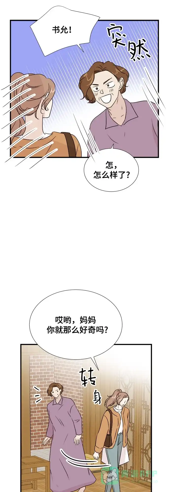 《你的声音》第23话 第35页