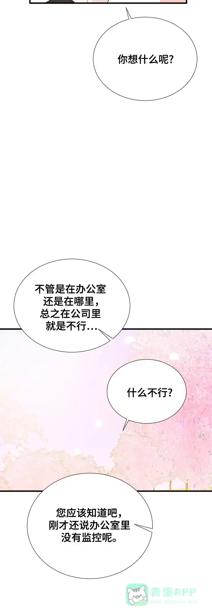 《你的声音》第23话 第17页