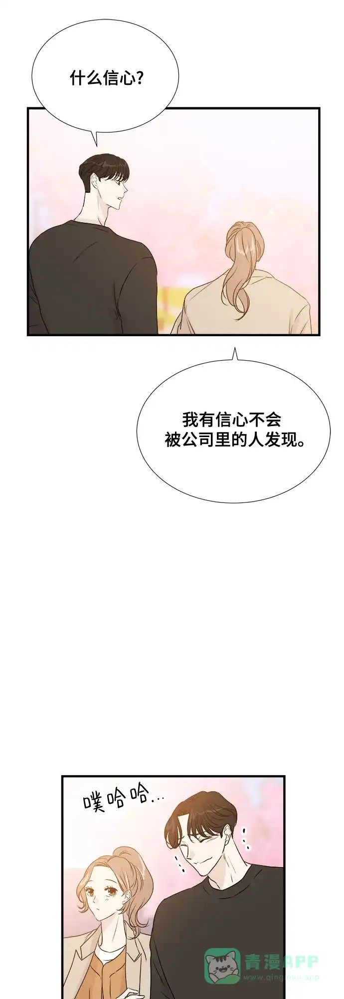 《你的声音》第23话 第14页