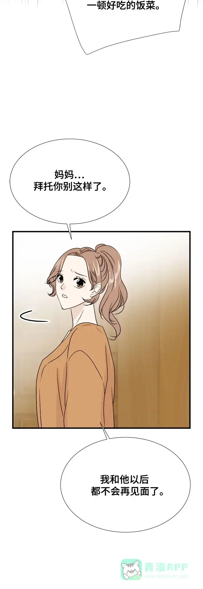 《你的声音》第23话 第43页