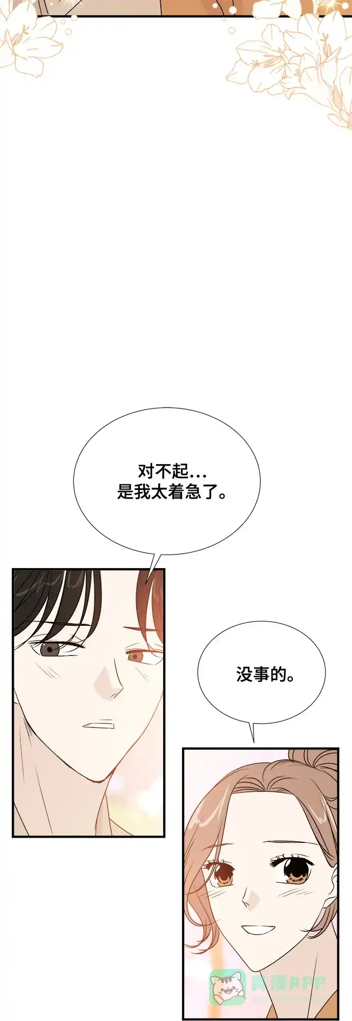 《你的声音》第23话 第3页