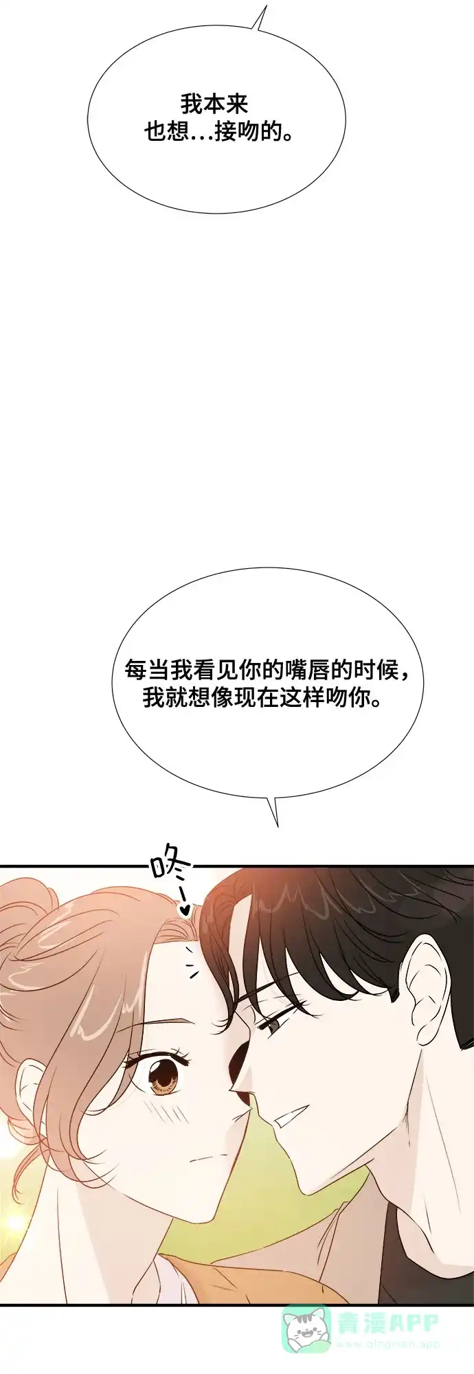 《你的声音》第23话 第4页