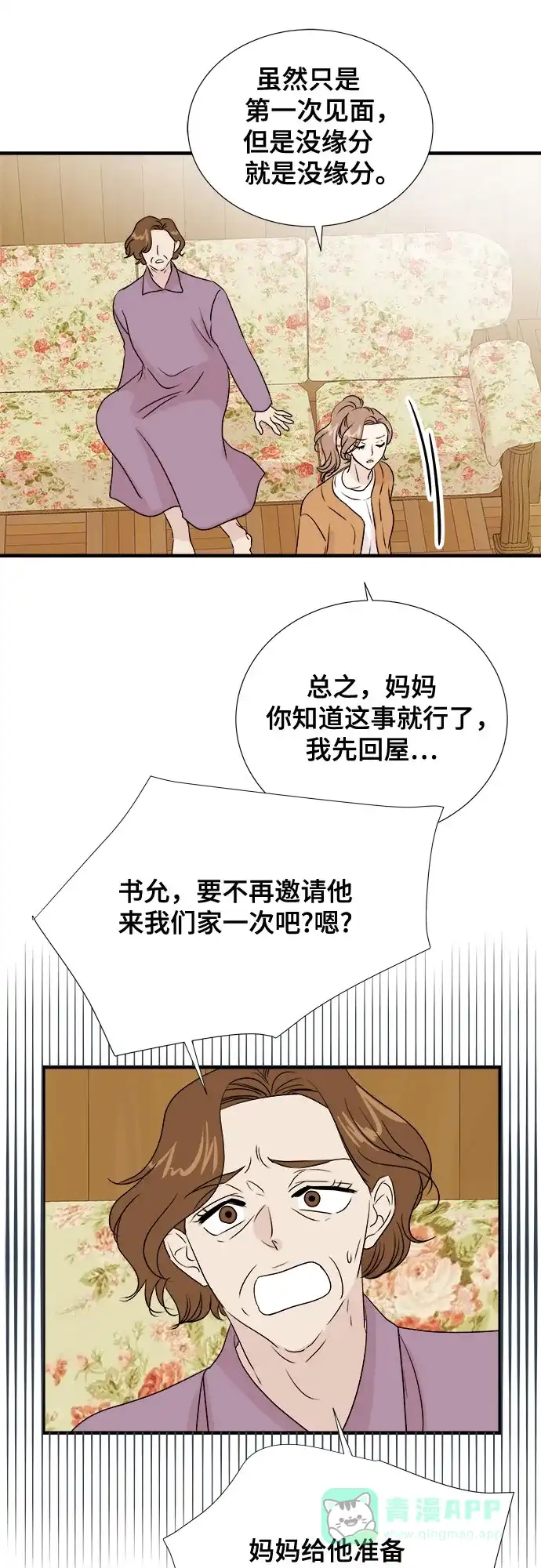 《你的声音》第23话 第42页