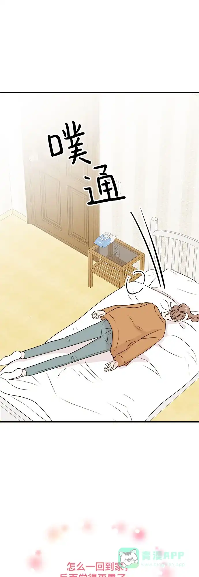 《你的声音》第23话 第47页