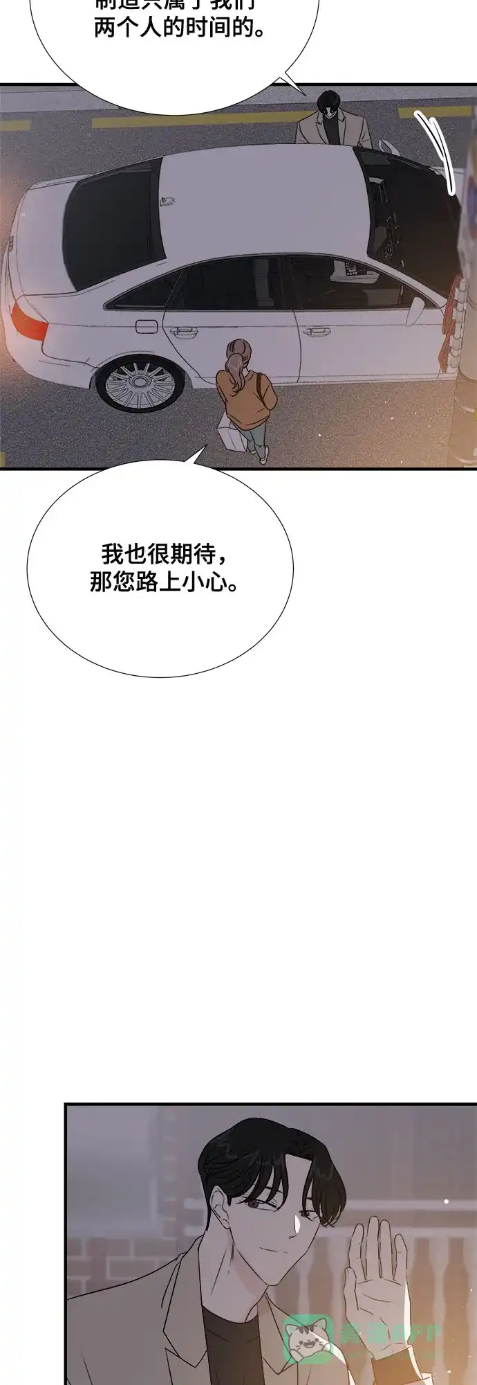 《你的声音》第23话 第30页
