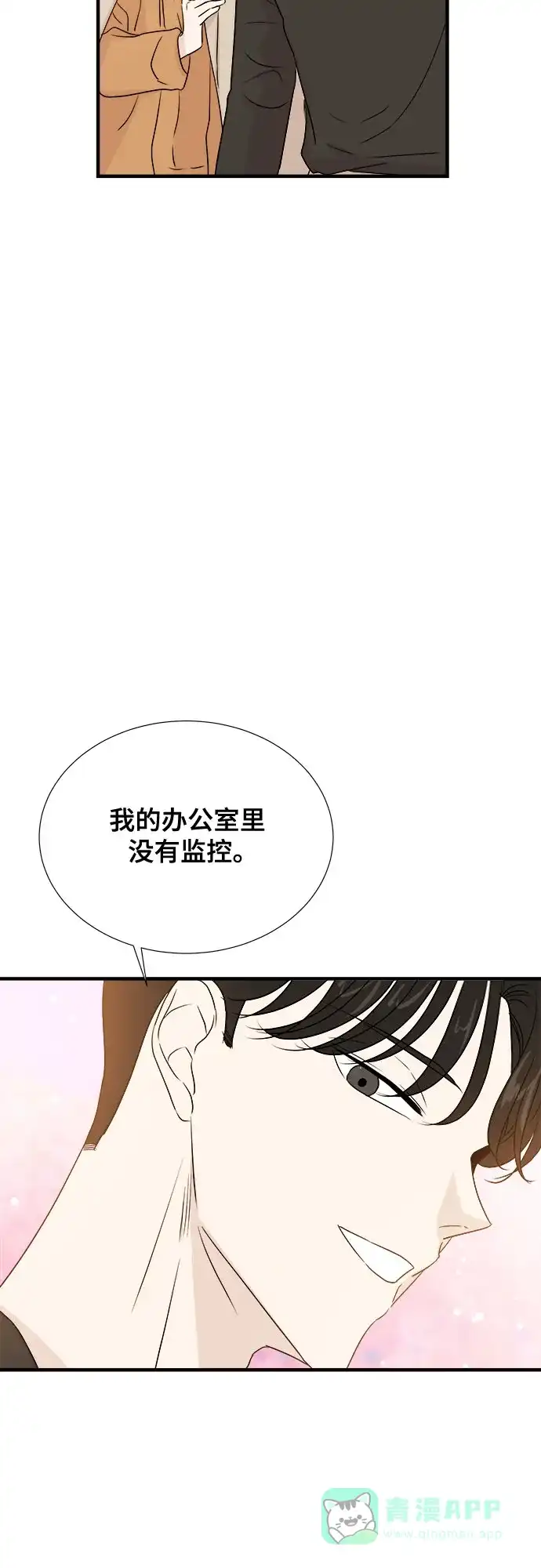 《你的声音》第23话 第15页