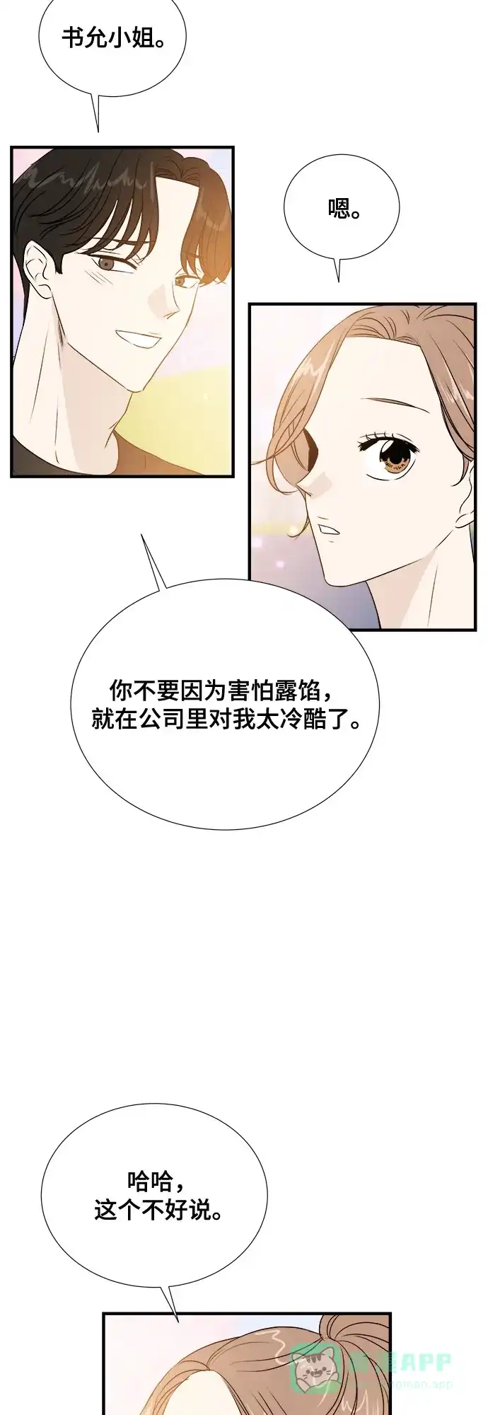 《你的声音》第23话 第19页