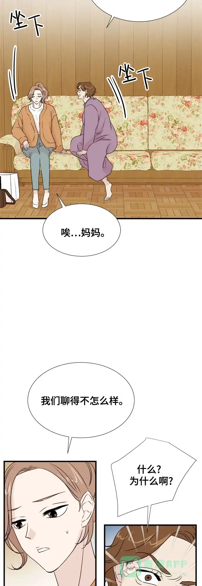 《你的声音》第23话 第37页
