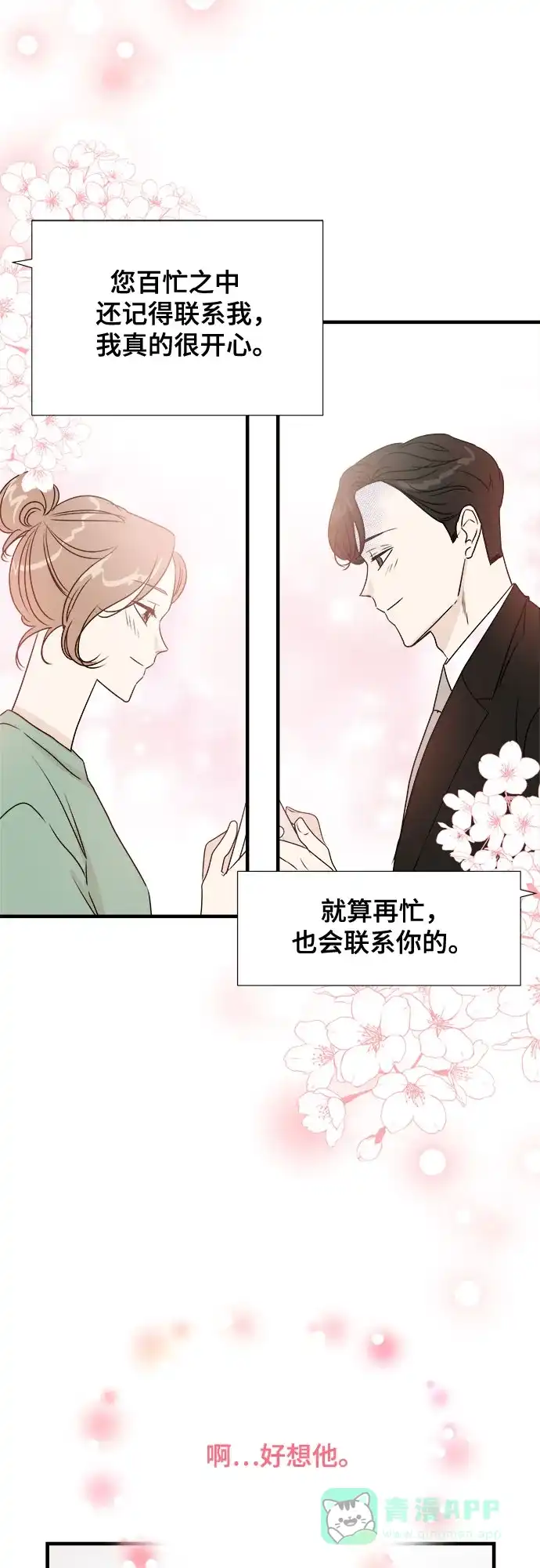 《你的声音》第24话 第5页