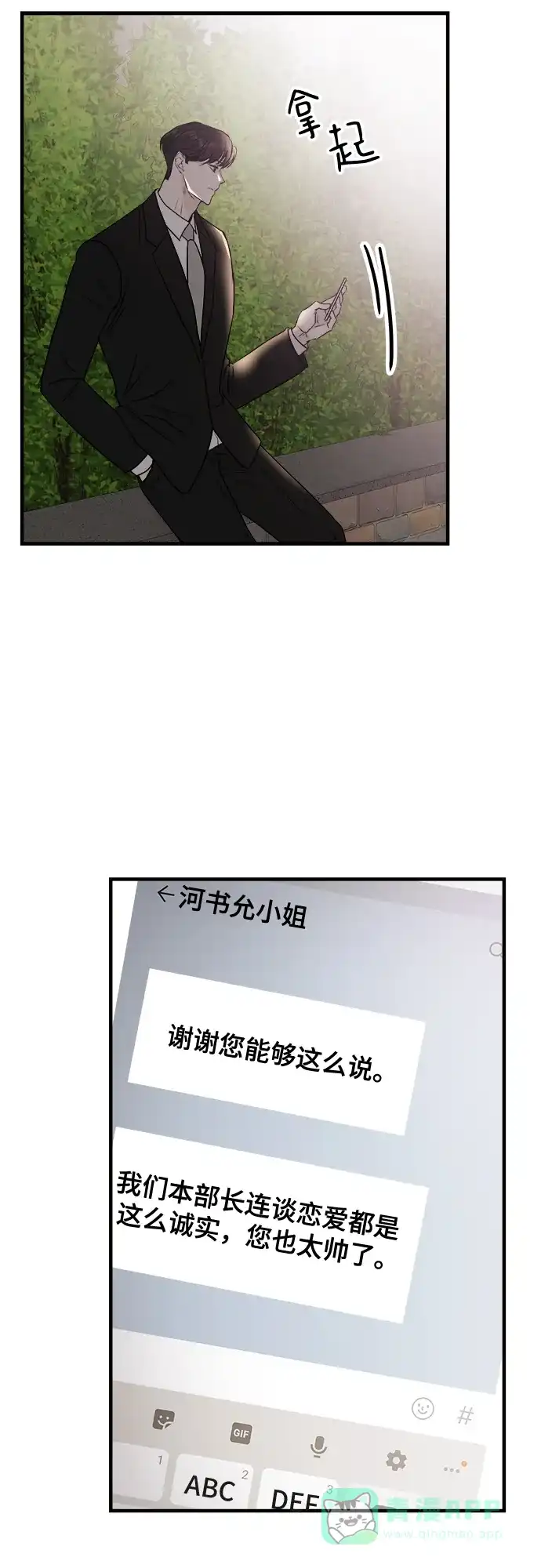 《你的声音》第24话 第15页