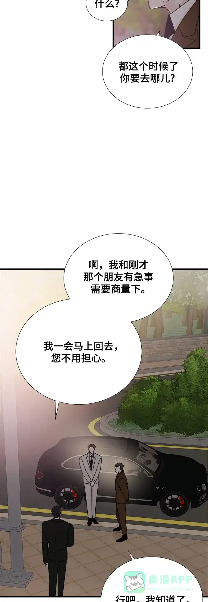 《你的声音》第24话 第12页