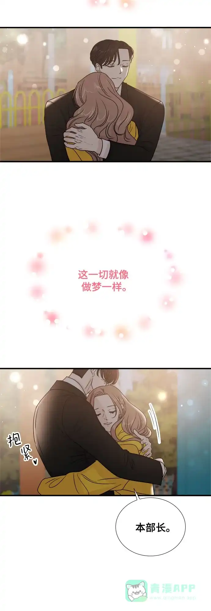 《你的声音》第24话 第37页