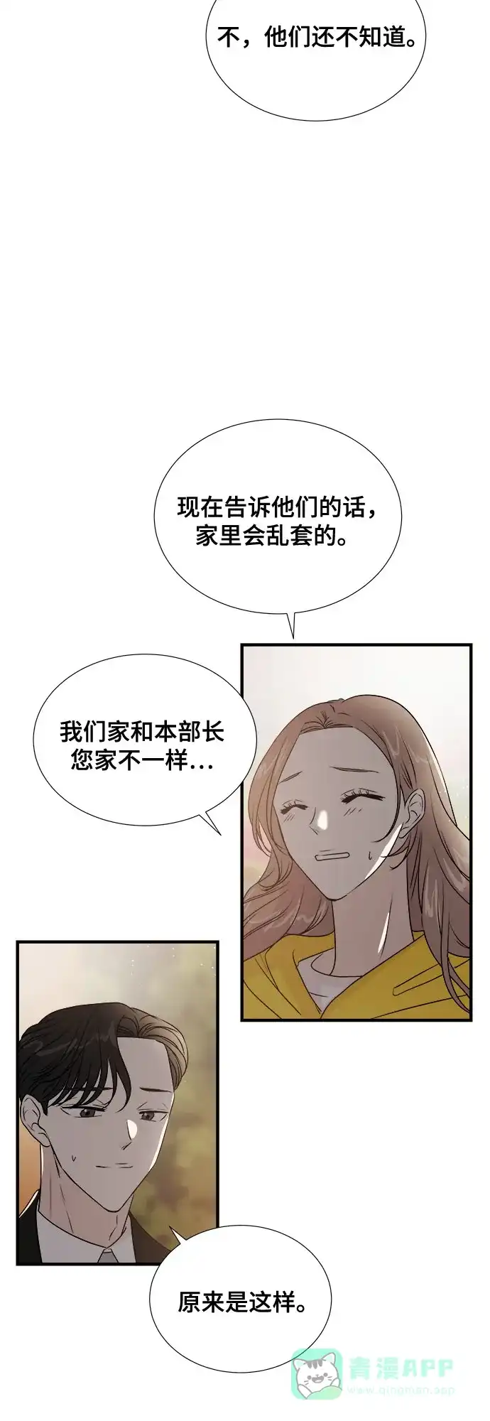 《你的声音》第24话 第32页