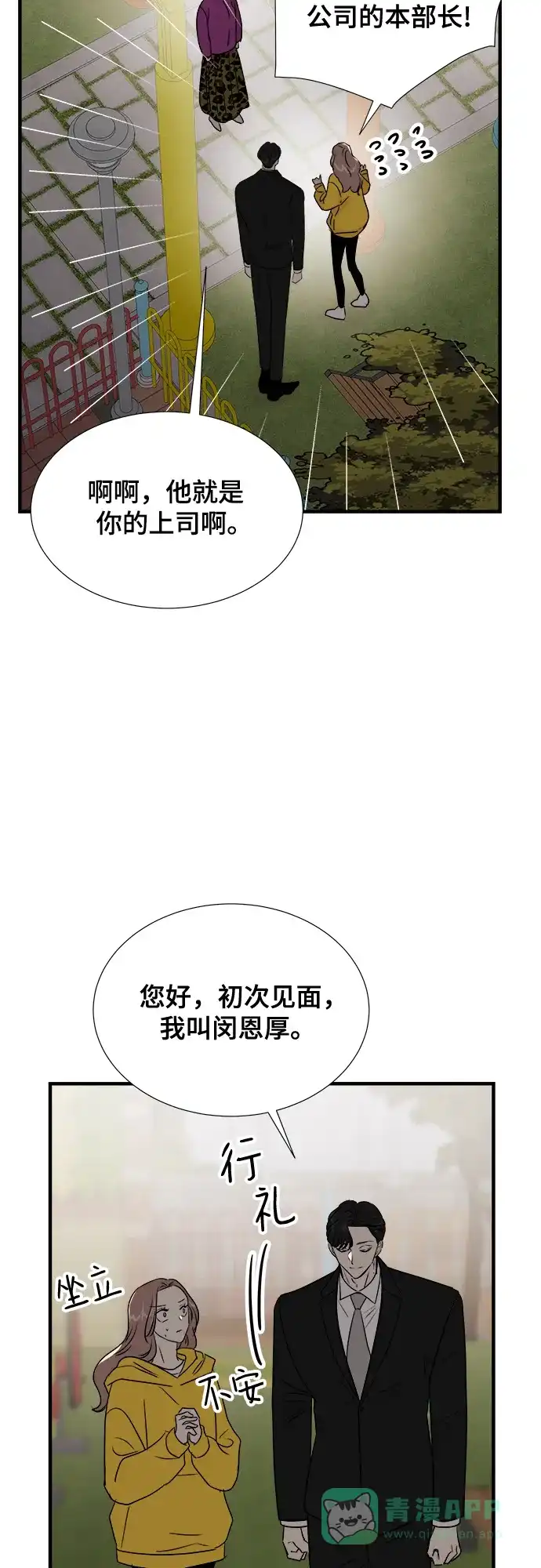 《你的声音》第24话 第48页
