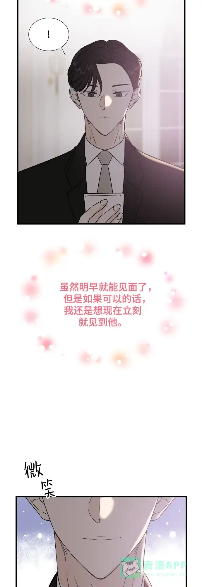 《你的声音》第24话 第6页