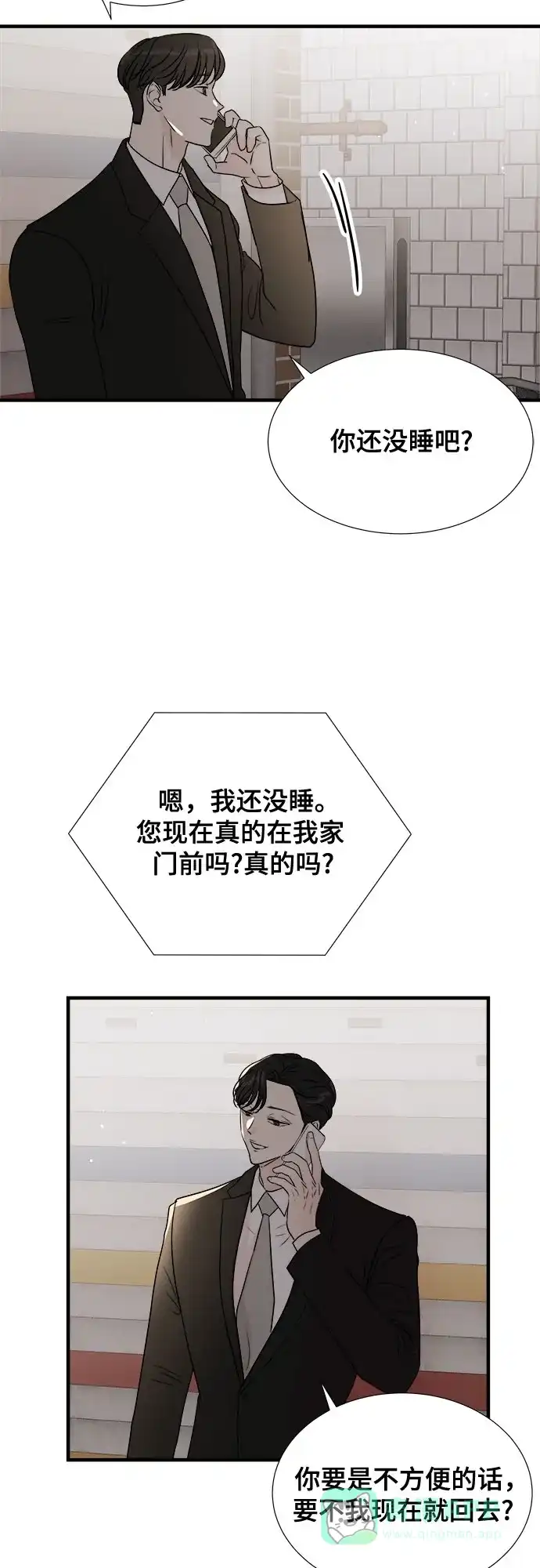 《你的声音》第24话 第24页