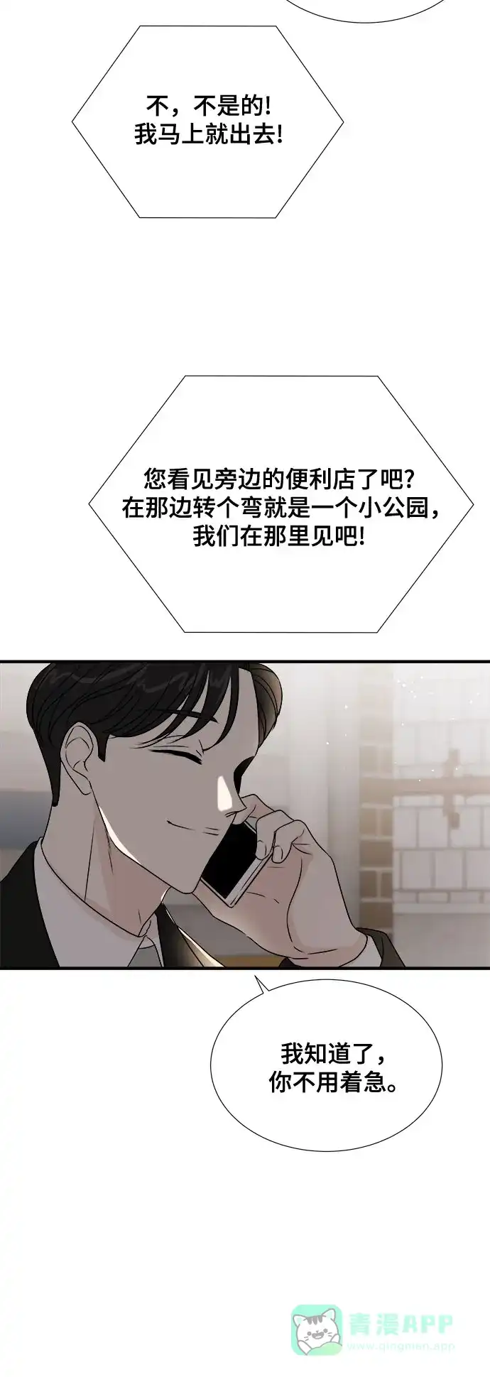 《你的声音》第24话 第25页