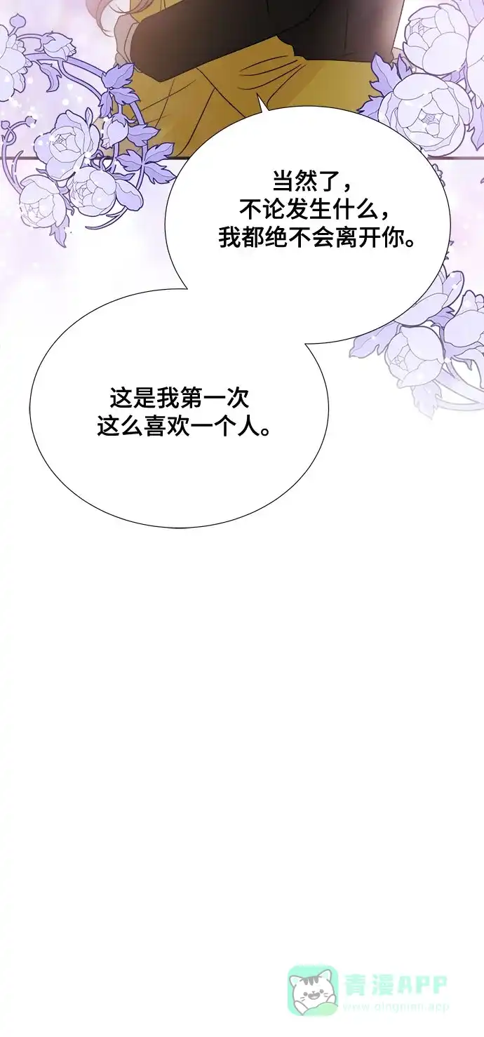 《你的声音》第24话 第41页