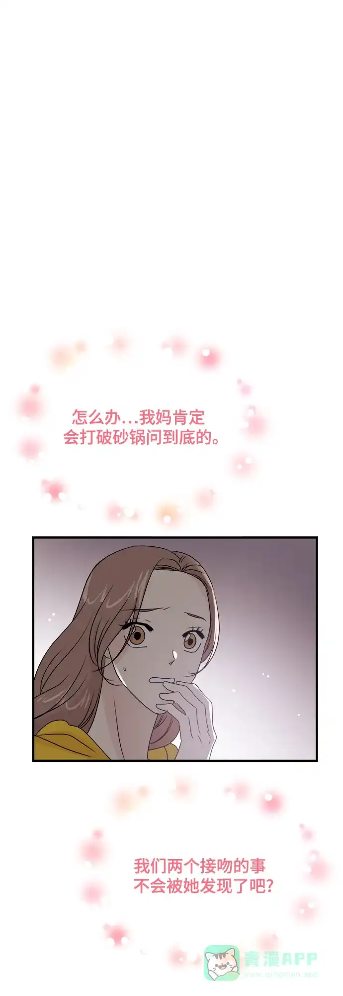 《你的声音》第24话 第53页