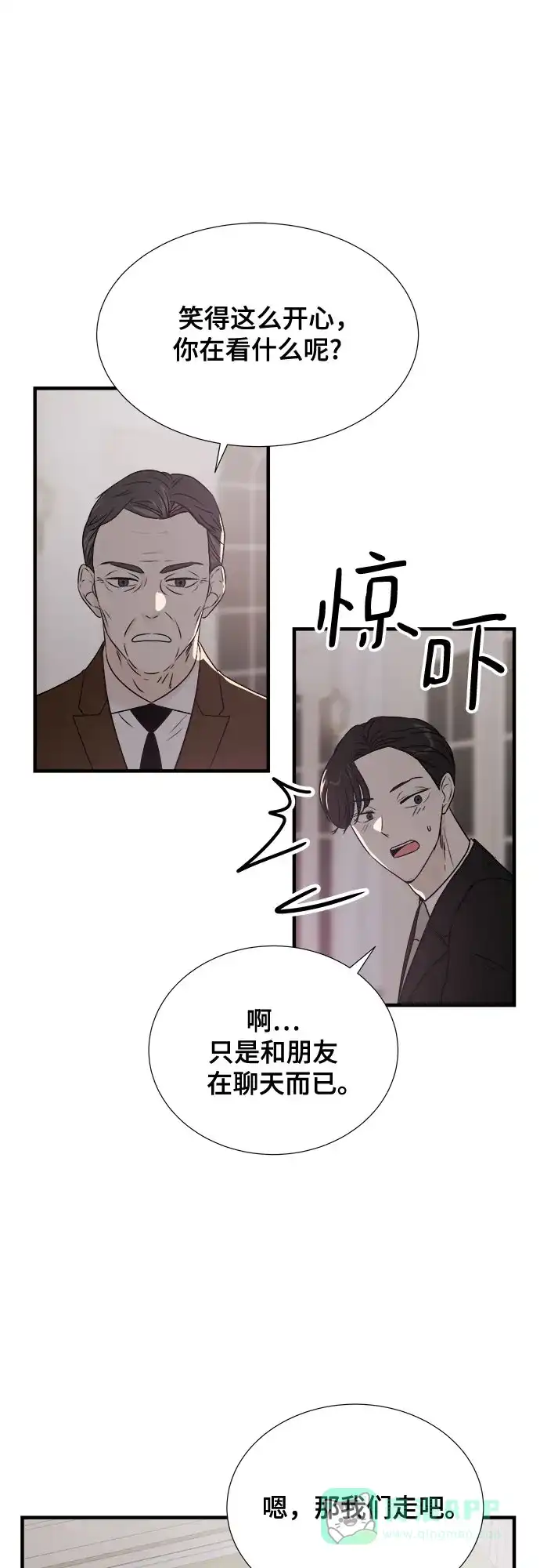 《你的声音》第24话 第10页