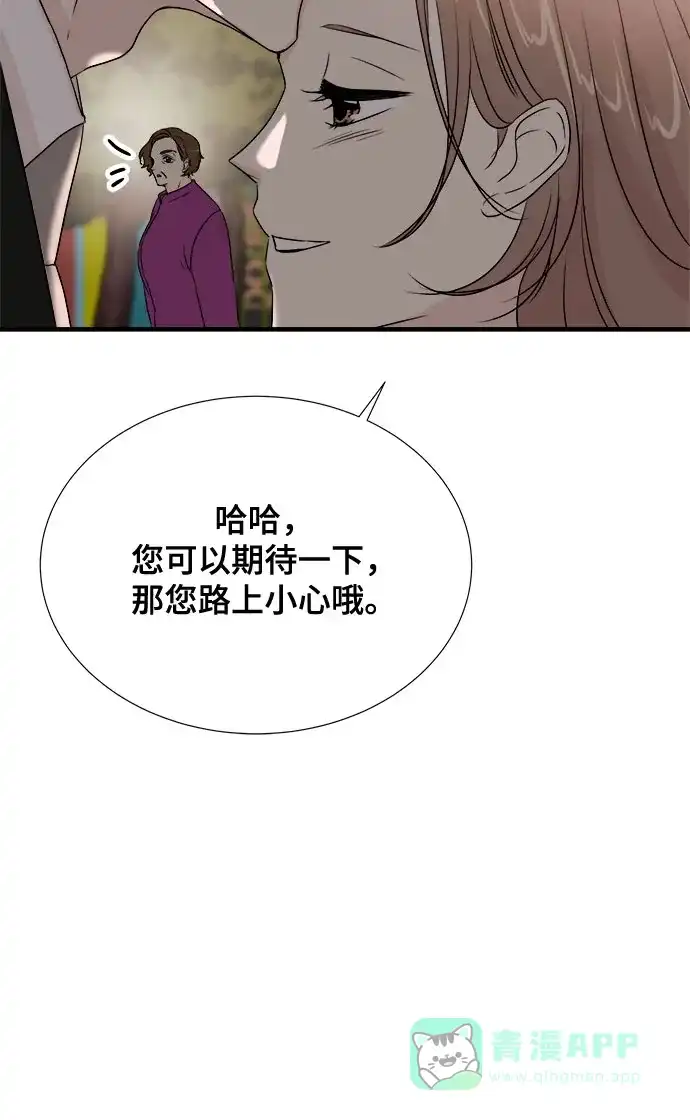 《你的声音》第24话 第45页