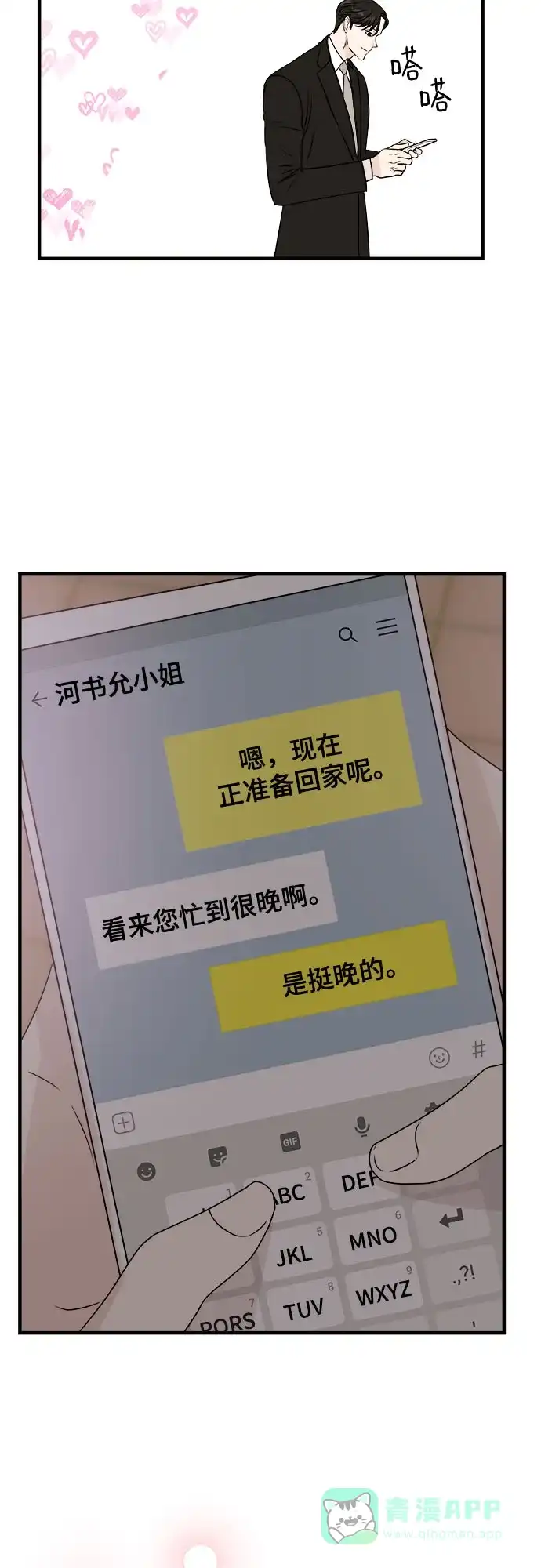 《你的声音》第24话 第4页