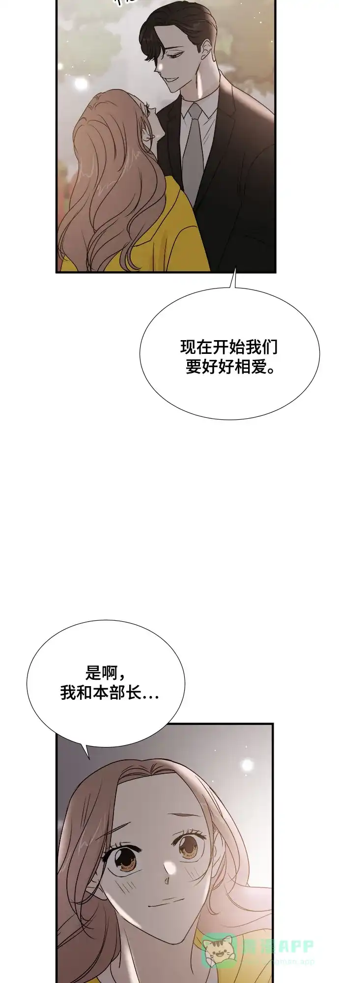 《你的声音》第24话 第39页