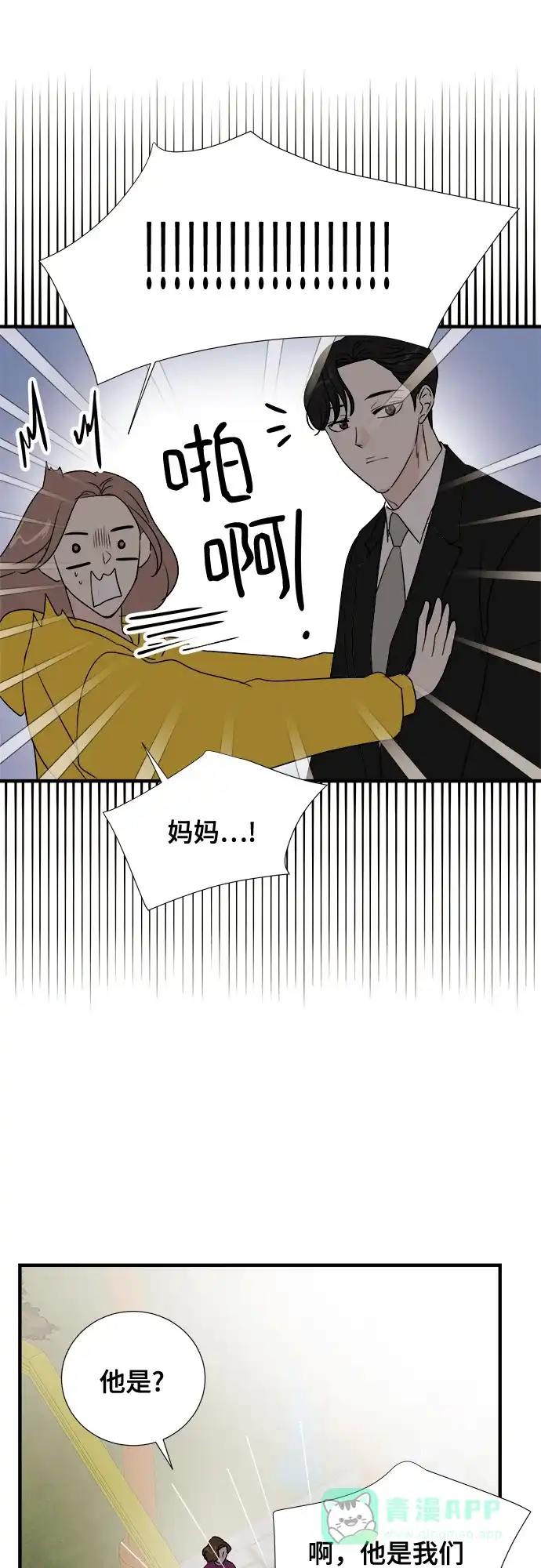 《你的声音》第24话 第47页
