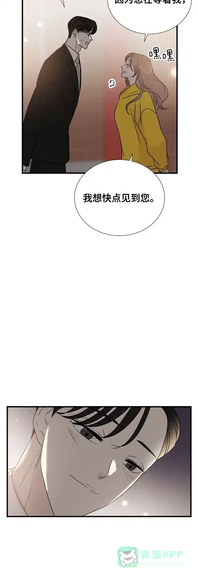 《你的声音》第24话 第29页
