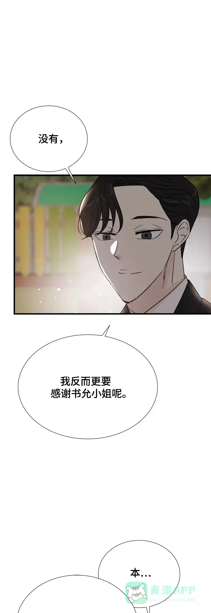 《你的声音》第24话 第51页