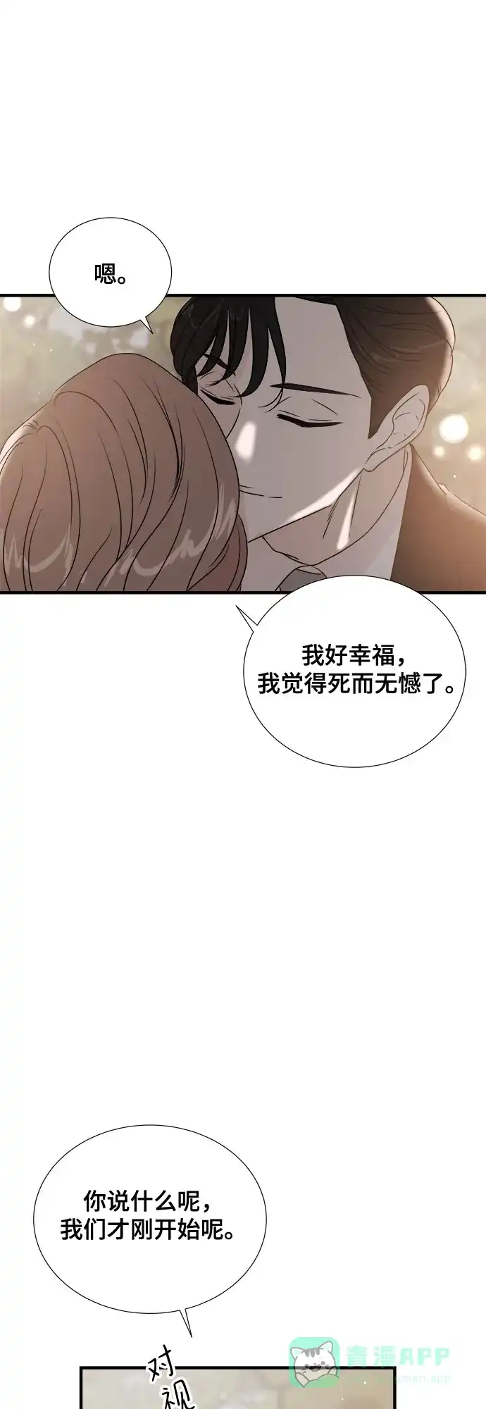 《你的声音》第24话 第38页