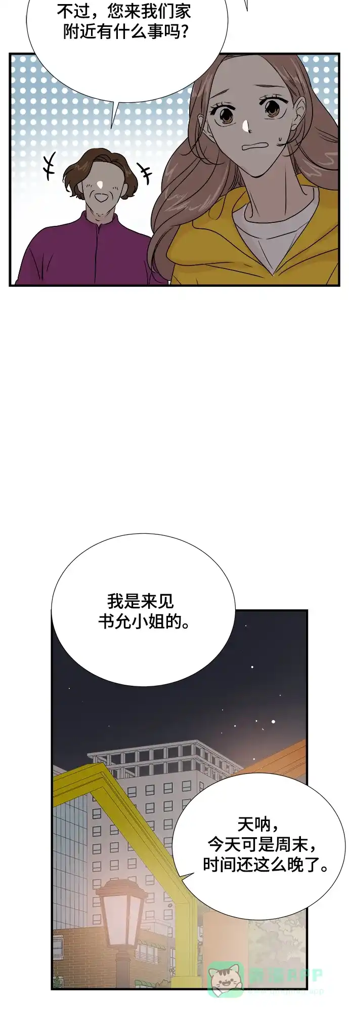 《你的声音》第24话 第52页